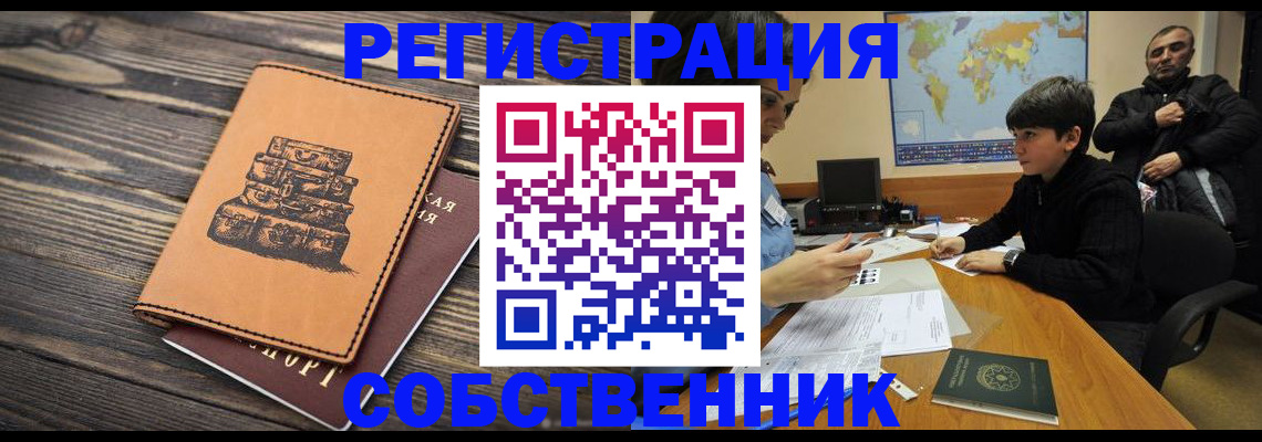 прописка от собственника в Нижнем Новгороде